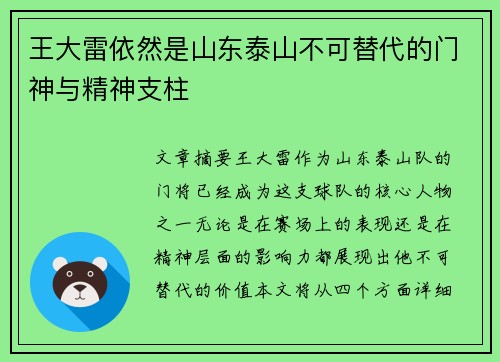 王大雷依然是山东泰山不可替代的门神与精神支柱